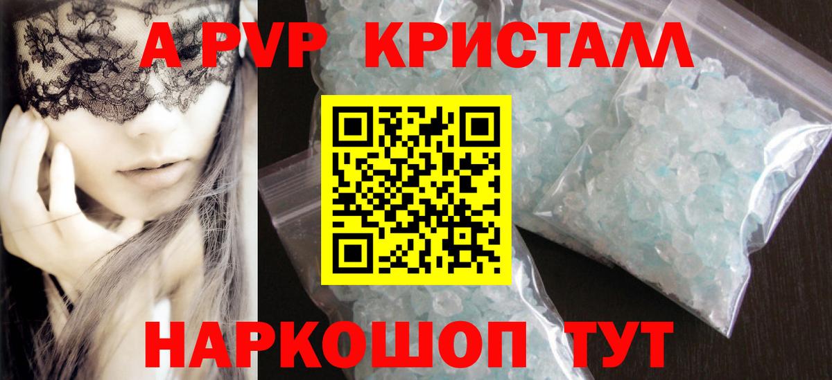 APVP Соль  Вход с VPN  A PVP  Сатка  где купить наркотик  А ПВП СК  А ПВП VHQ 