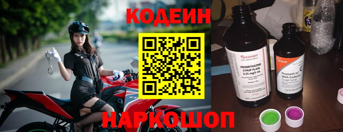 Codein напиток Lean (лин) Сатка