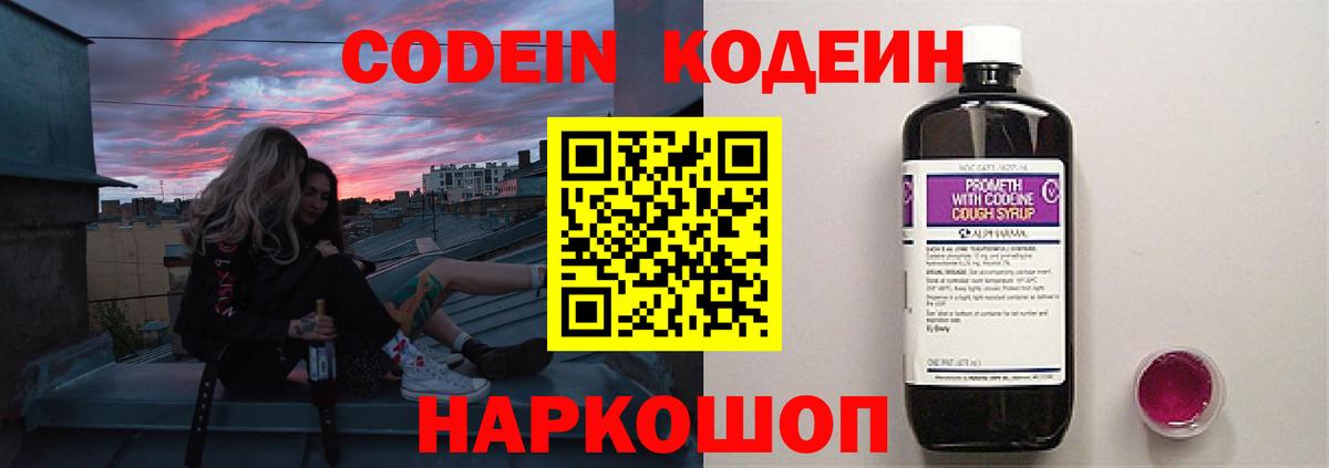 Кодеин Purple Drank  Кодеин напиток Lean (лин)  Вход с VPN  Сатка 