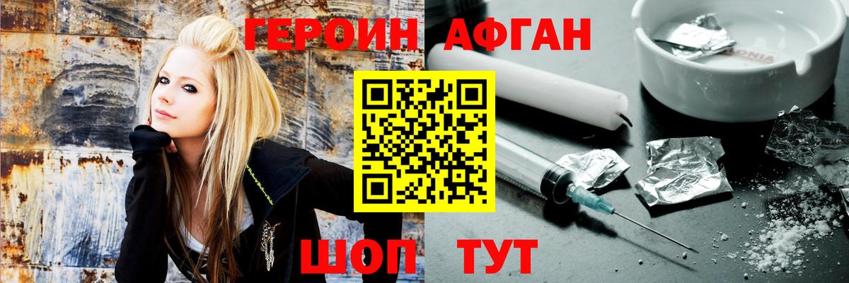 Героин  Героин афганец  Вход с VPN  Сатка 