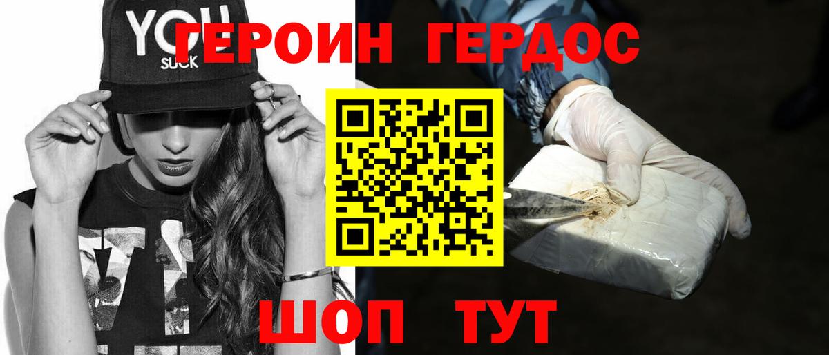 Героин Афган Сатка