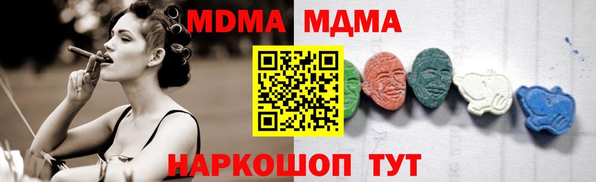 МДМА crystal  Вход с VPN  МДМА Molly  Сатка 